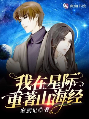 星际大佬她不讲武德无删减完整版