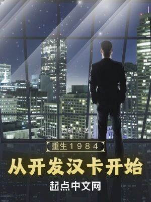 重生1984下海创建想象公司小说免费阅读