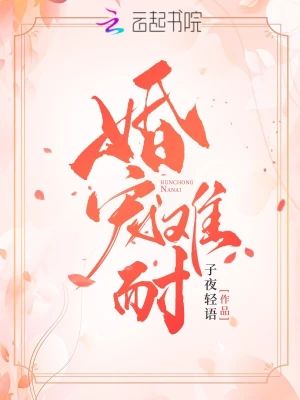 婚宠难耐无删减完整版