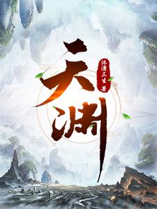 天渊无广告弹窗