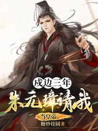 朱拓朱元璋无删减完整版