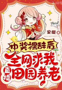 池璐高慎无删减完整版