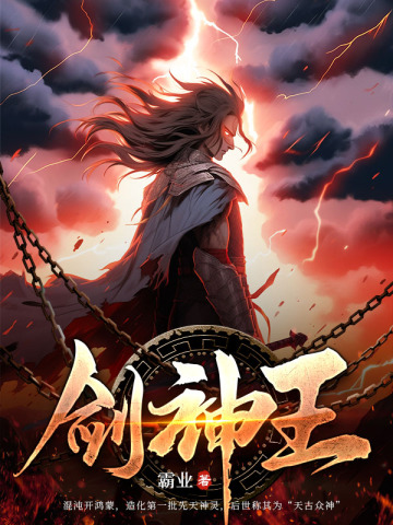 一剑神魔无删减完整版