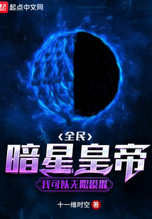 LOL：暗星皇帝