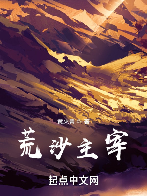 荒沙主宰无删减完整版