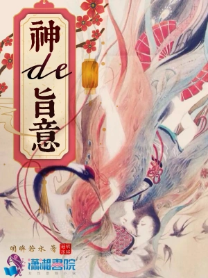 神de旨意