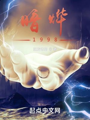 暗烨1998无删减完整版