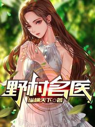 野村名医杨天唐彩玉小说免费阅读完整版