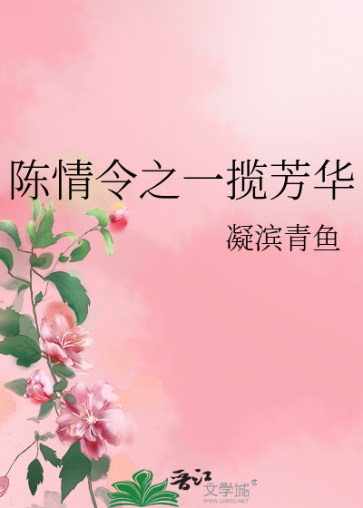 陈情令之一揽芳华