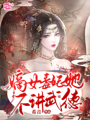 神医嫡妃又美又飒